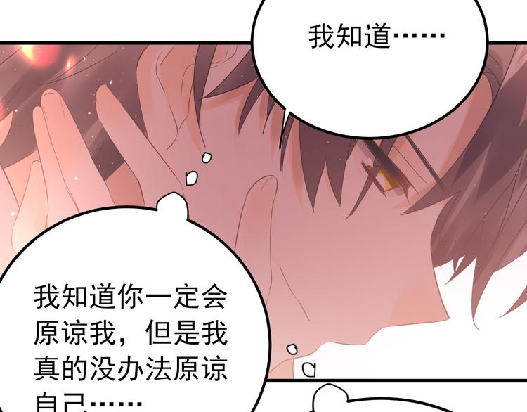 最终话 想和喜欢的人在一起！74