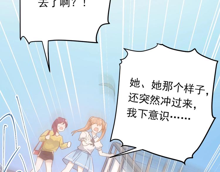 第1话 女神变衰神？！108