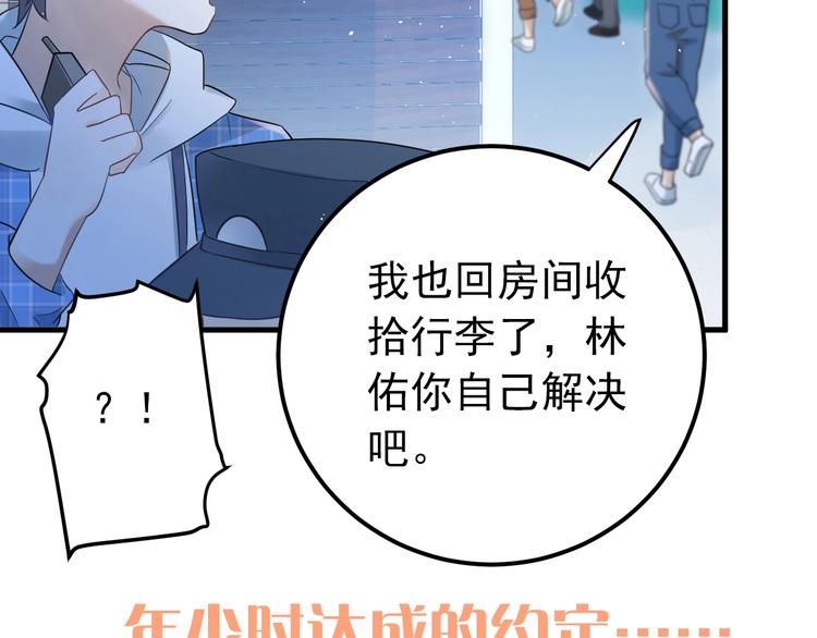 第23话 出发！合宿旅行！112