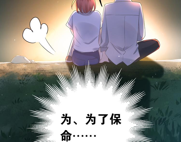 第28话 初吻！被变态夺走了71