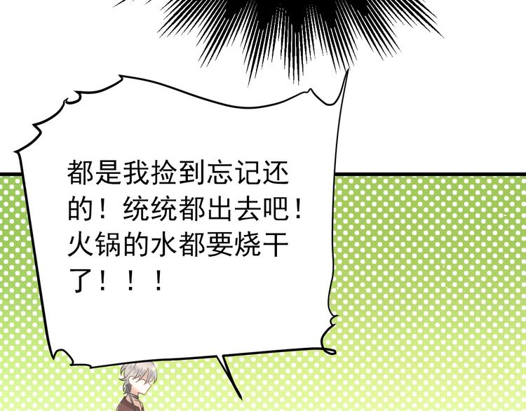 第20话 为什么你会有这些！？80