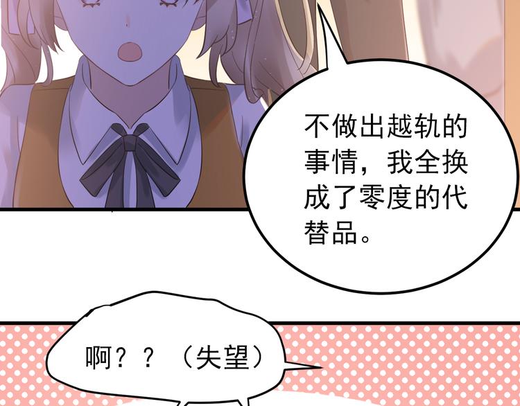最终话 想和喜欢的人在一起！39