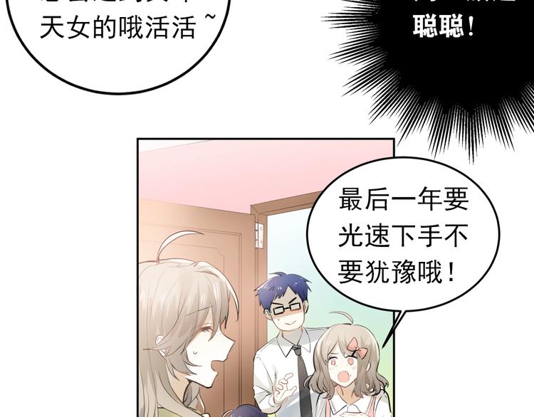 第1话 女神变衰神？！28
