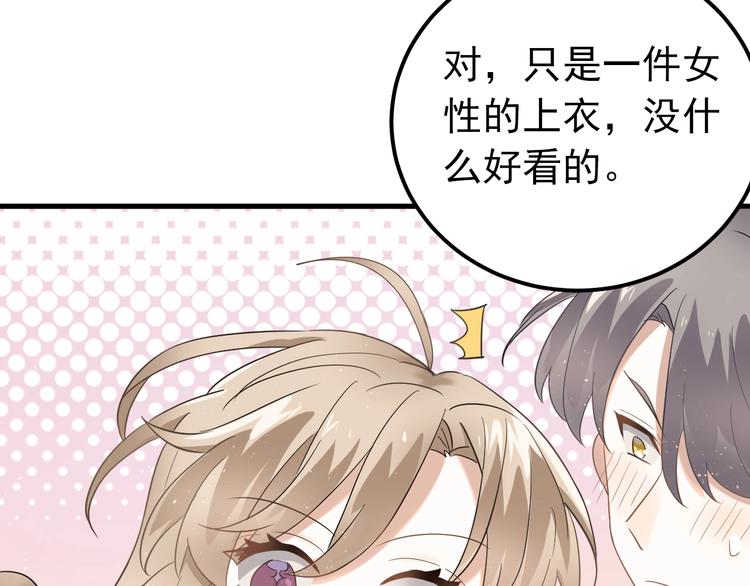 第20话 为什么你会有这些！？71