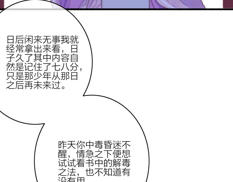 第10话  解毒81