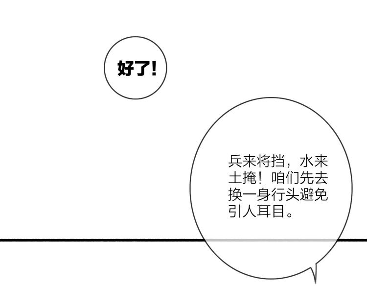 第5话  美好表面下的危机75