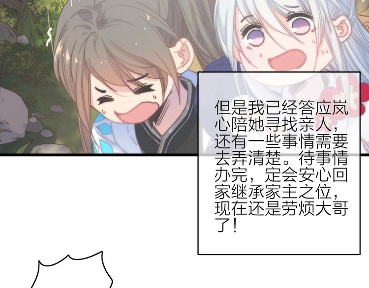 完结篇（下）  逃婚变私奔147