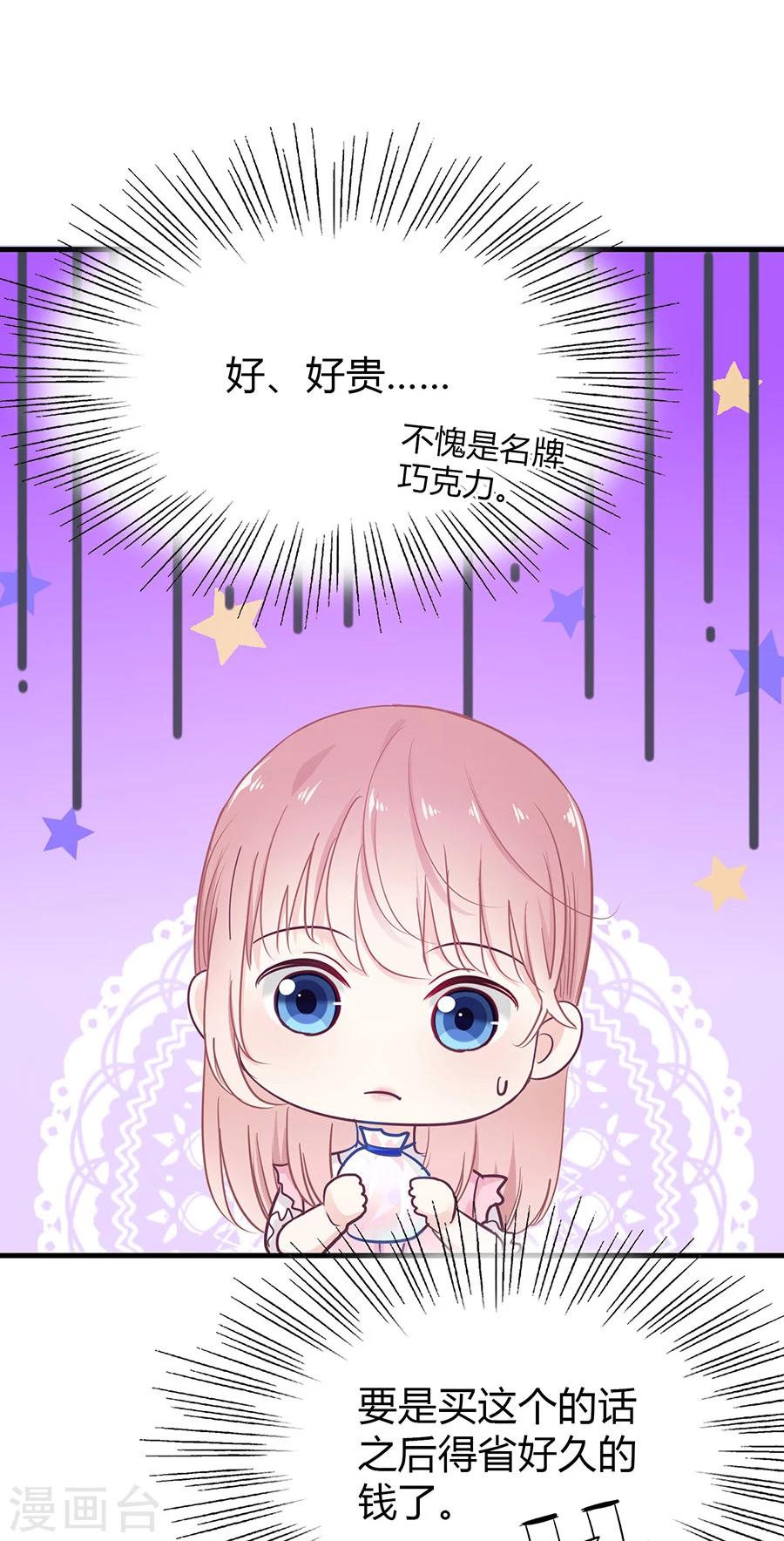 第20话 受欢迎的恶魔15