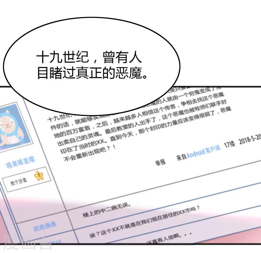 第1话 恶魔发来的预告28