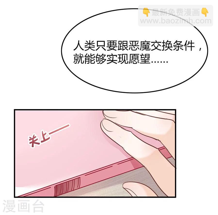 第1话 恶魔发来的预告29