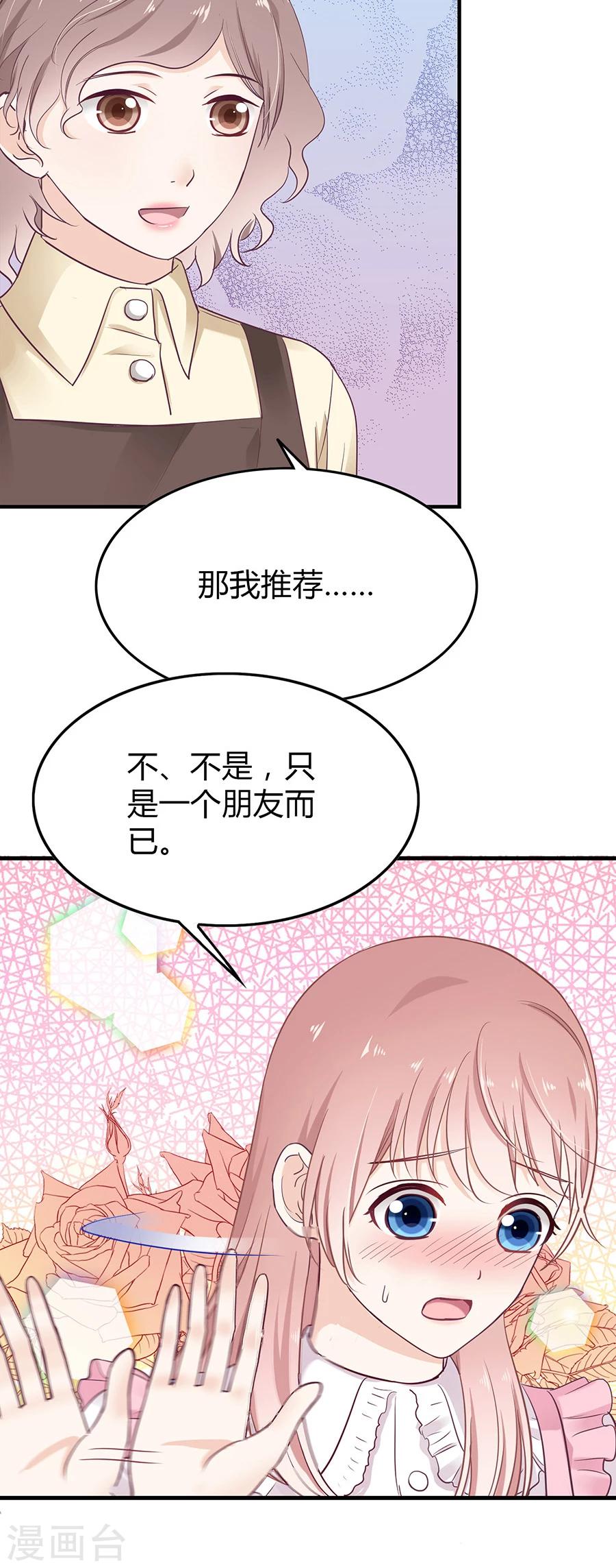 第20话 受欢迎的恶魔10