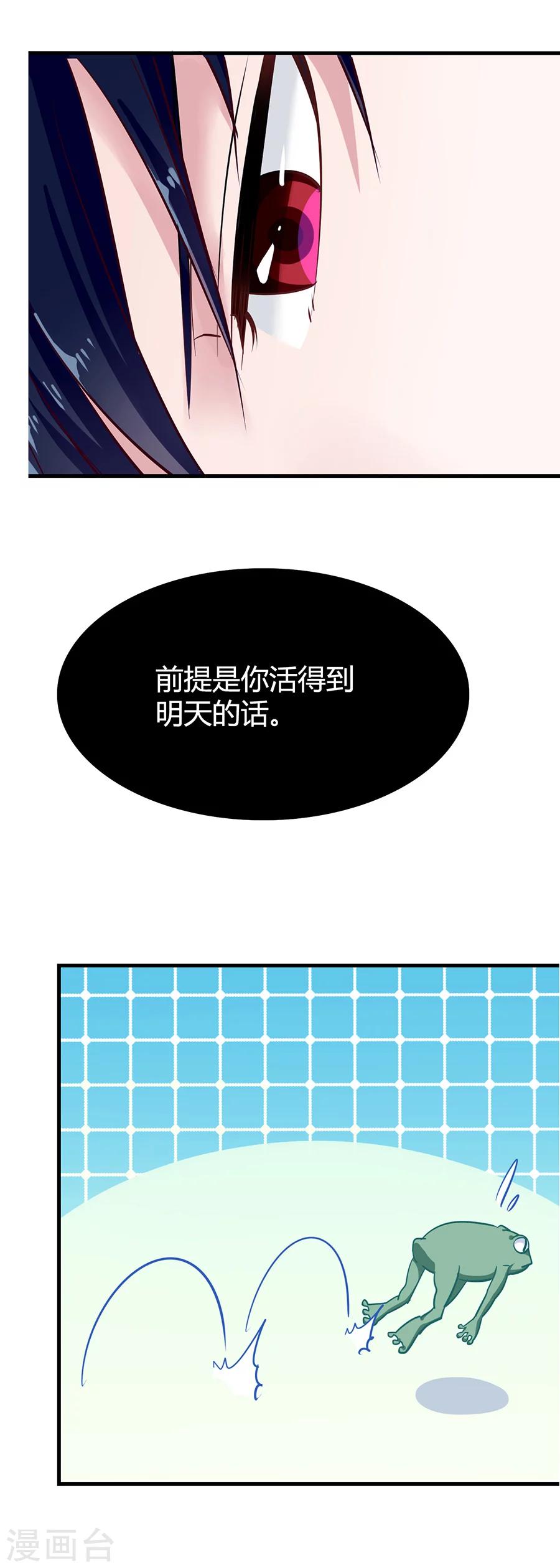 第14话 癞蛤蟆想吃天鹅肉33