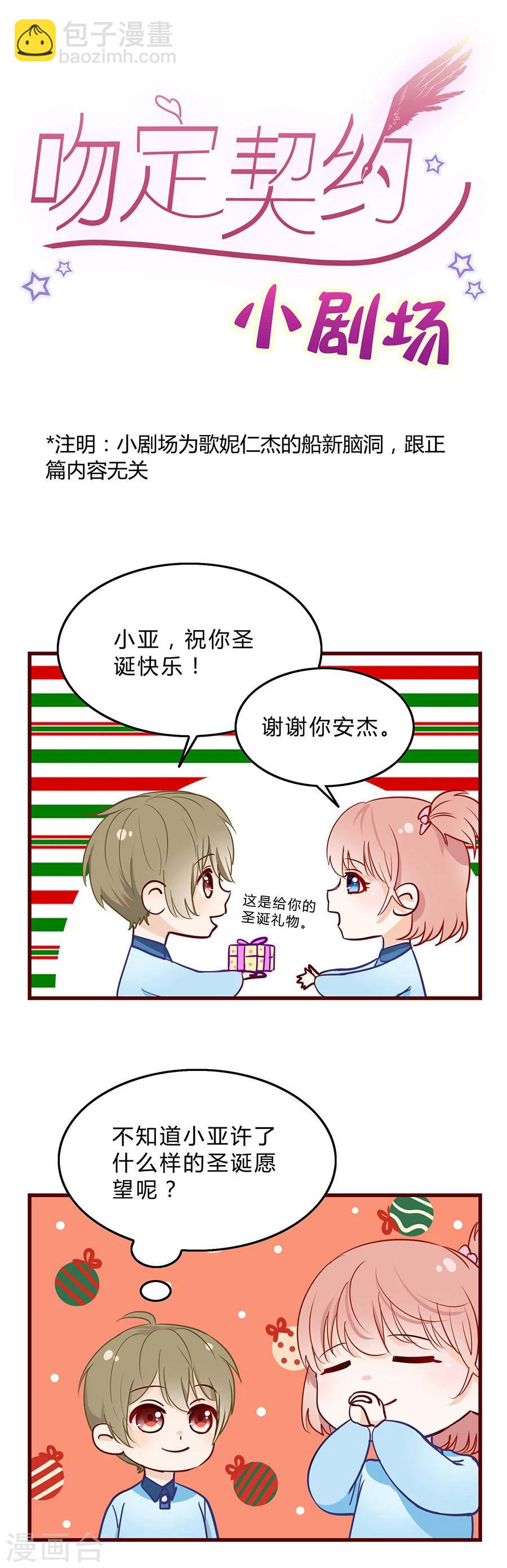 第28话 圣诞番外1：我们约会吧26