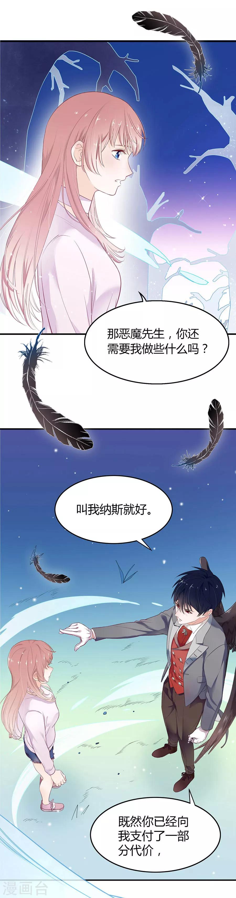 第3话 缔约完成5