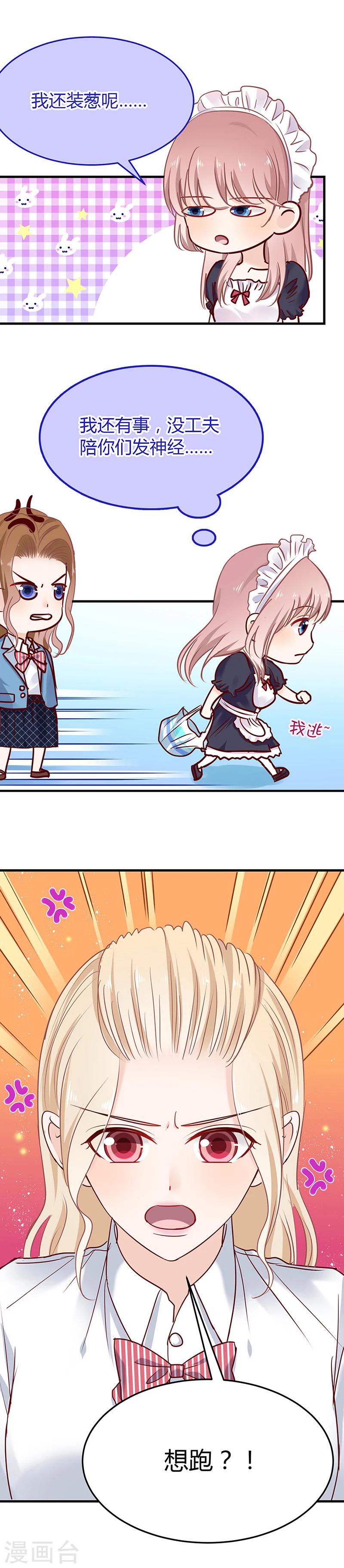 第38话 别再纠缠她4