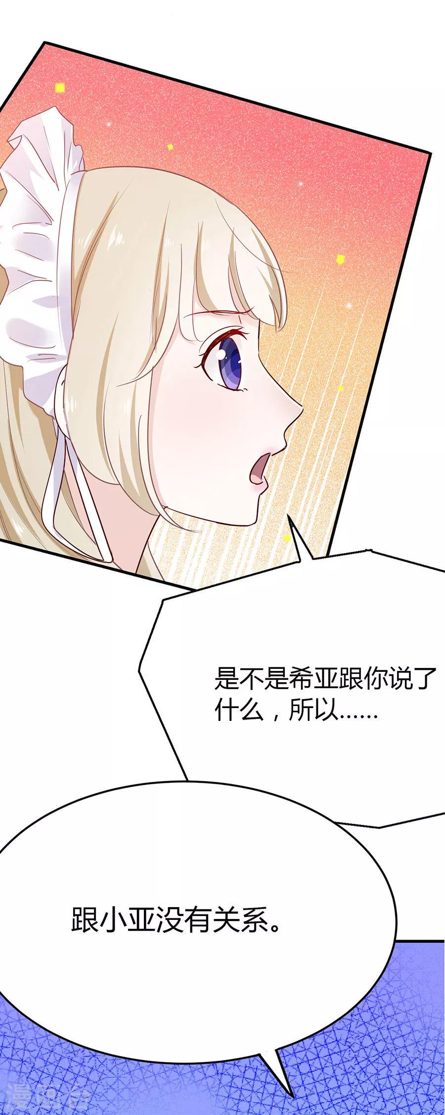第37话 冒充希亚2