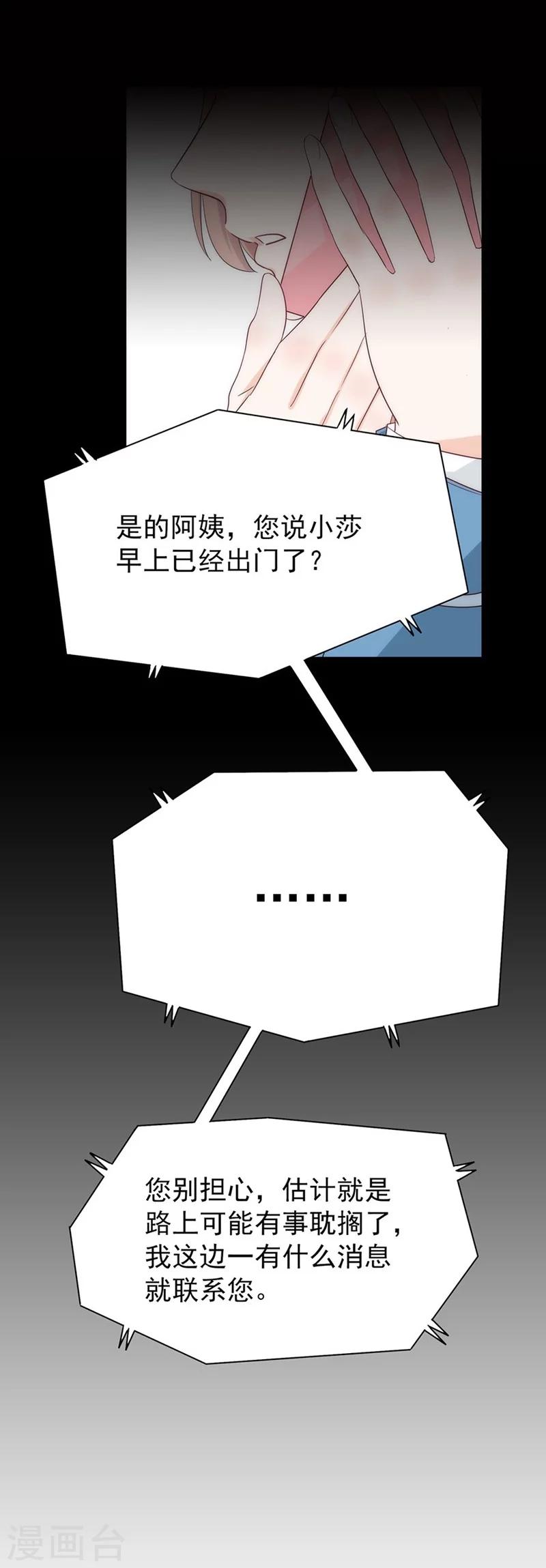 第48话 你干嘛强抱我？！4