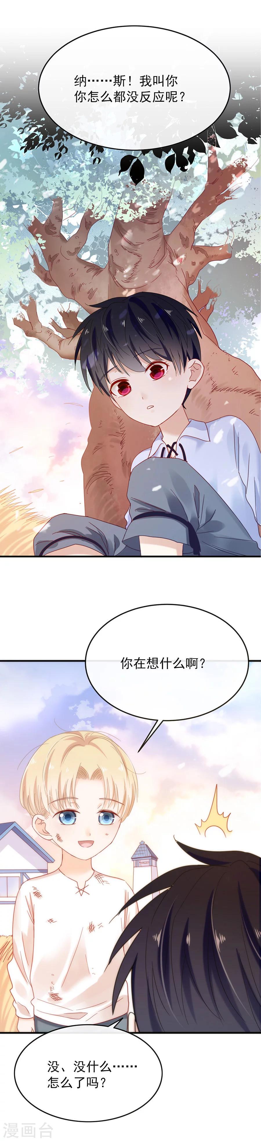 第50话 纳斯的过去3