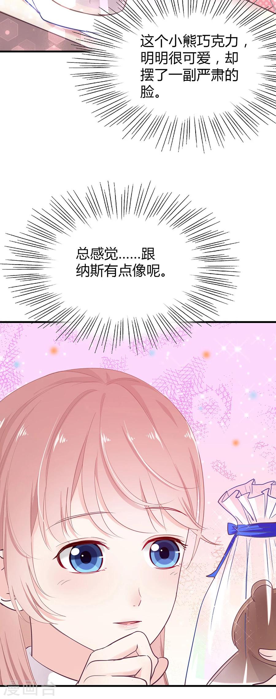第20话 受欢迎的恶魔14
