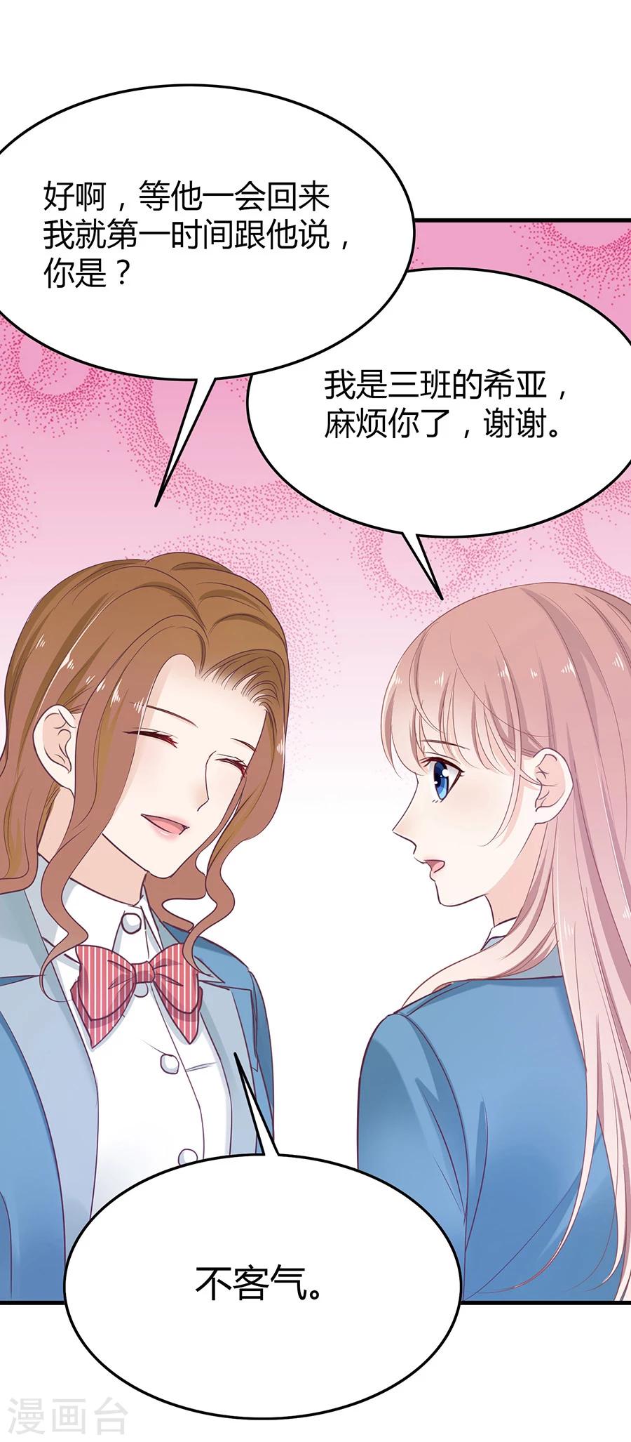 第21话 嫉妒的少女8
