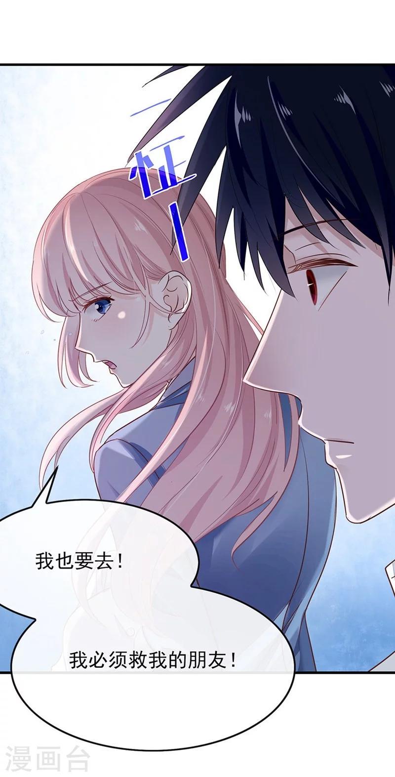 第48话 你干嘛强抱我？！24