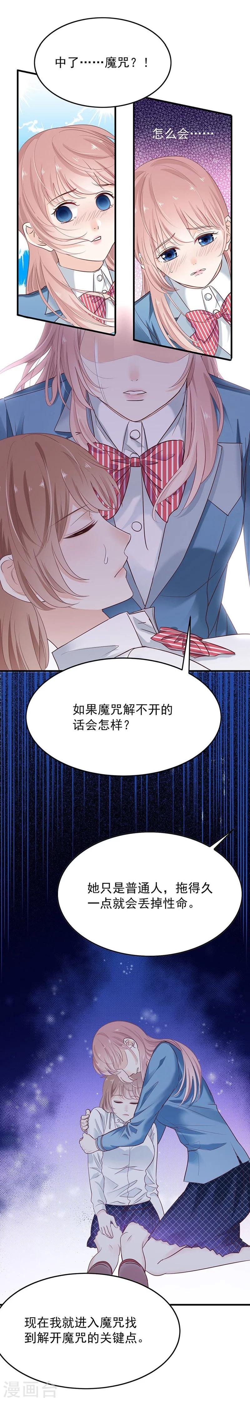第48话 你干嘛强抱我？！21