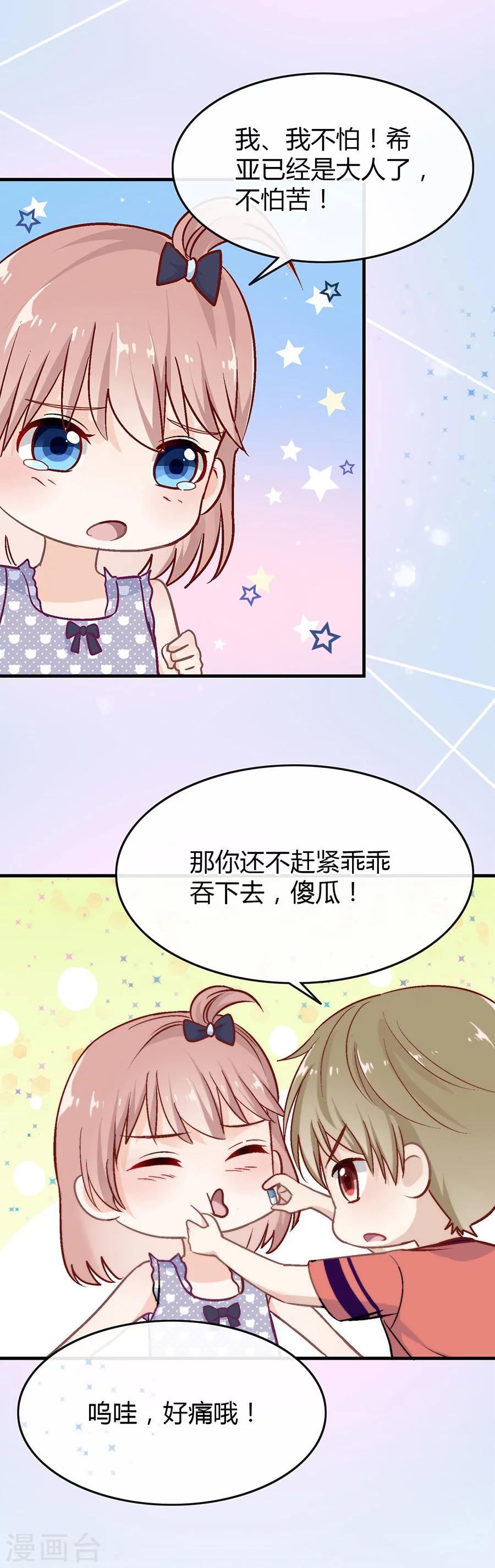 第7话 你的床好小25