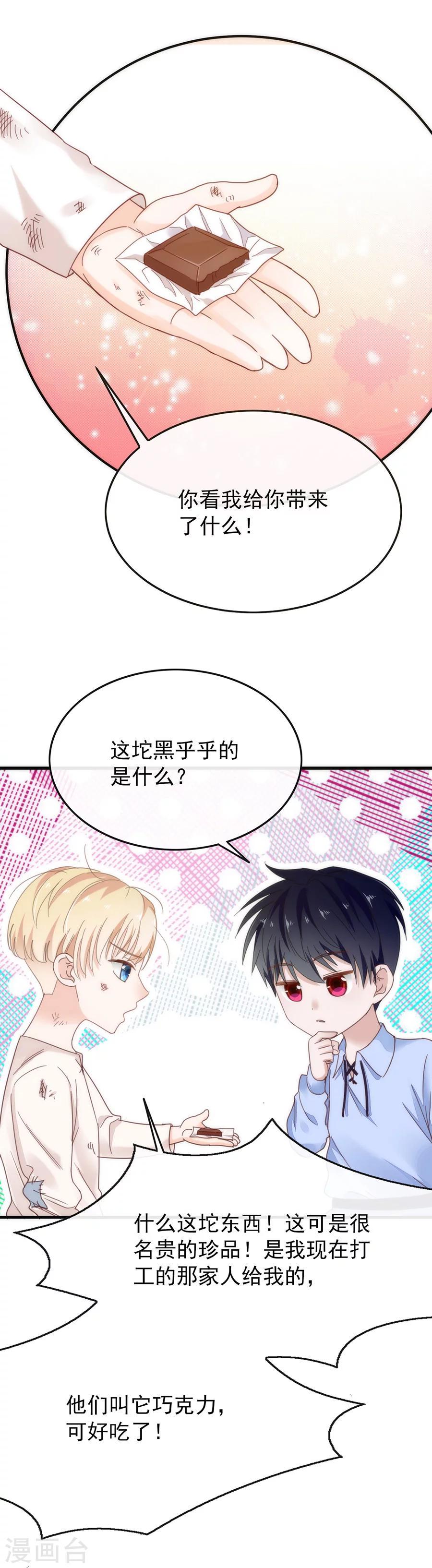 第50话 纳斯的过去4