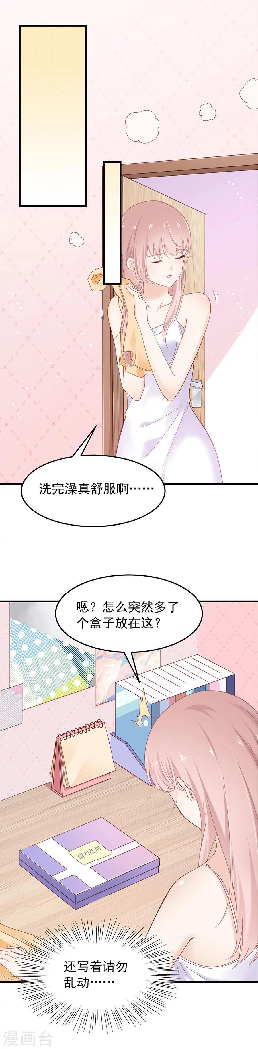 第52话 番外：今日特别推荐“甜点”1
