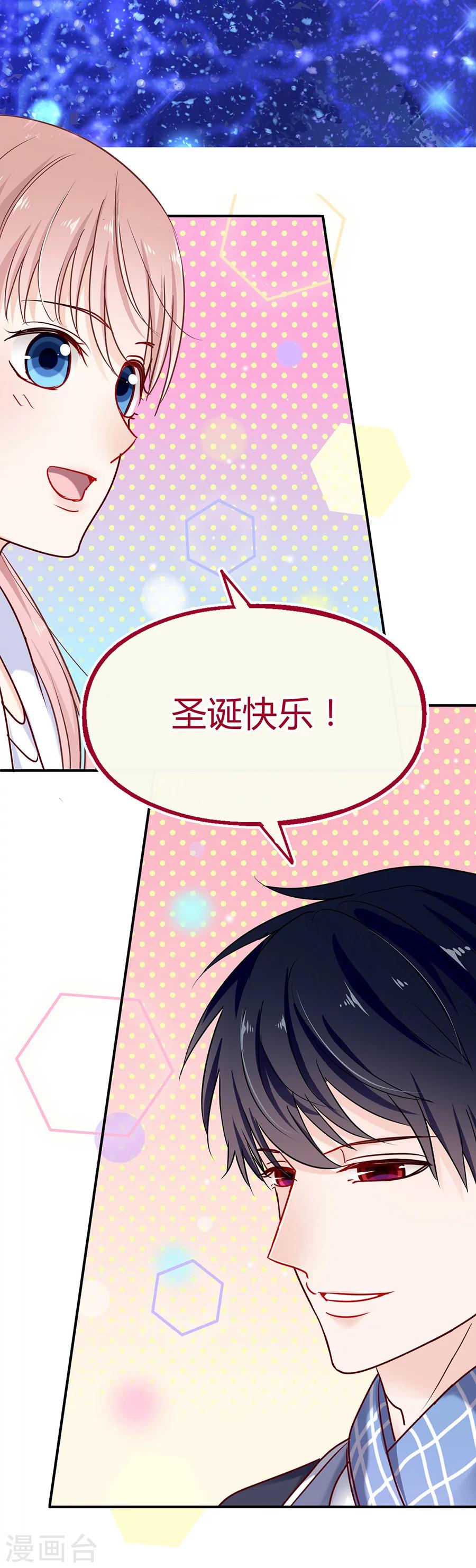 第29话 圣诞番外2：恶魔也懂浪漫21
