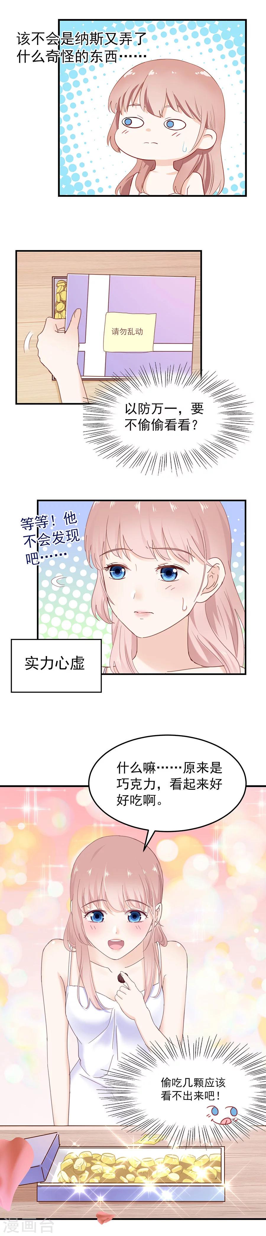 第52话 番外：今日特别推荐“甜点”2