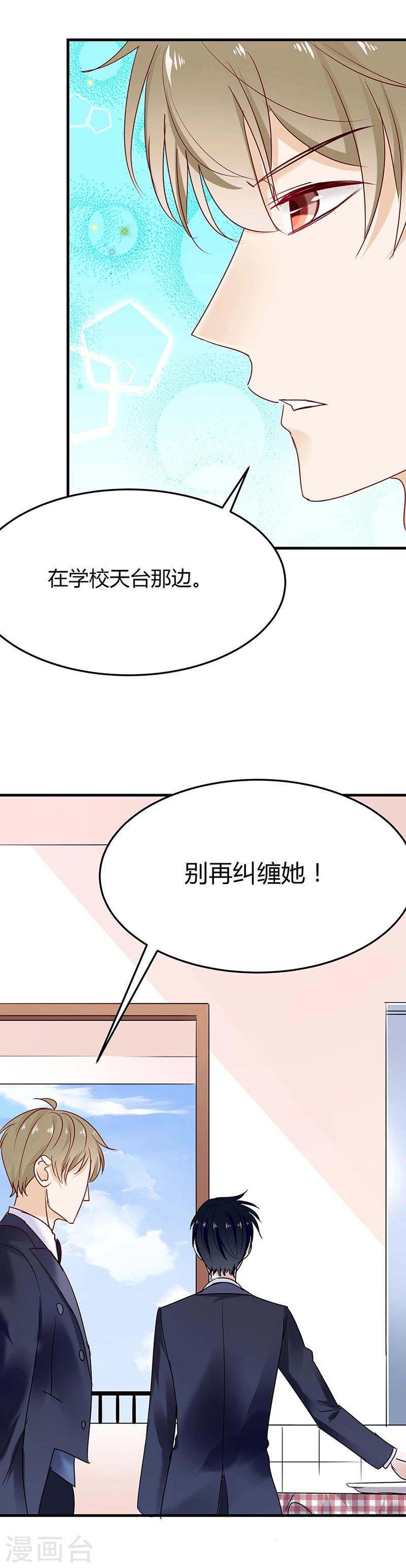 第38话 别再纠缠她8