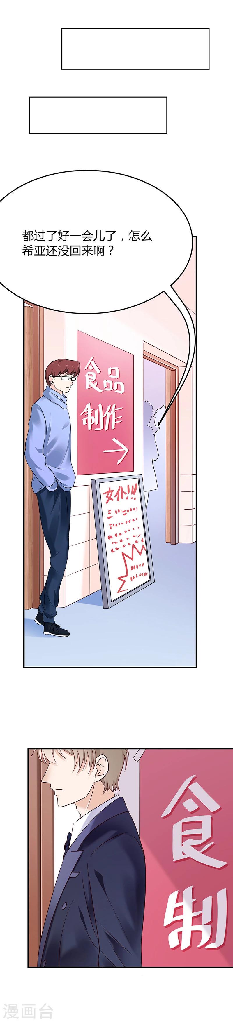 第38话 别再纠缠她5
