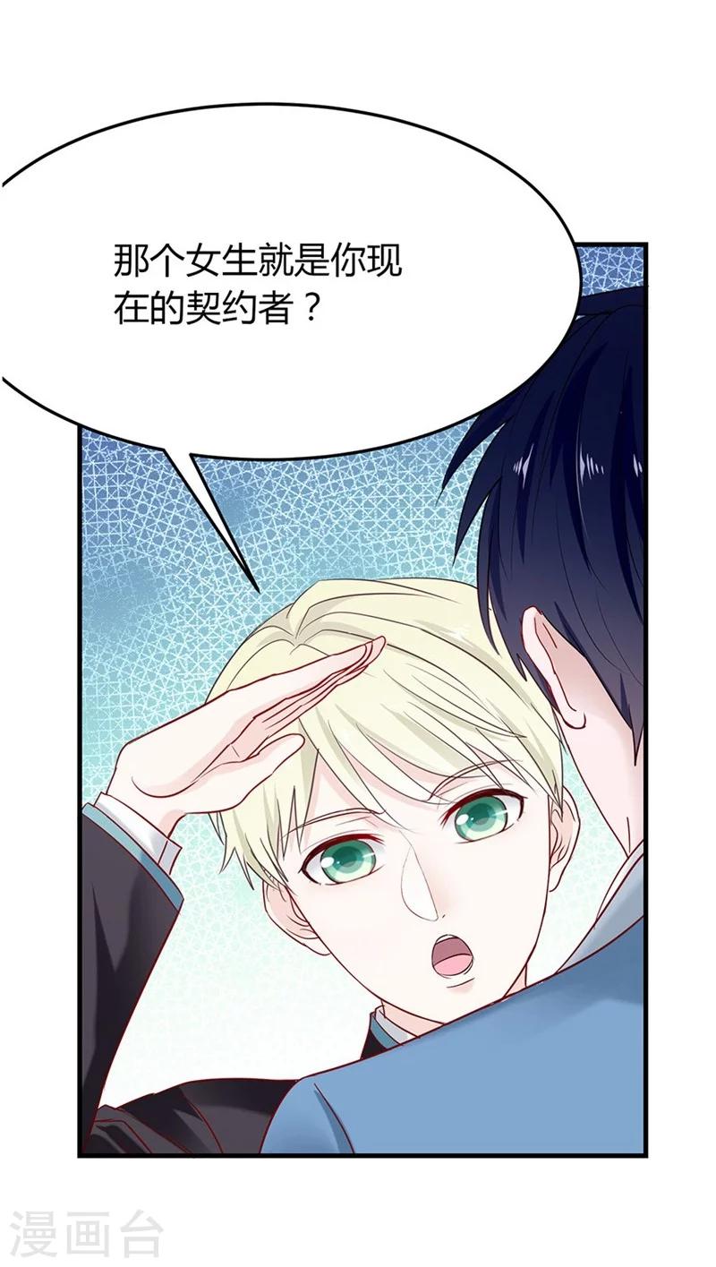 第43话 另一个契约者5