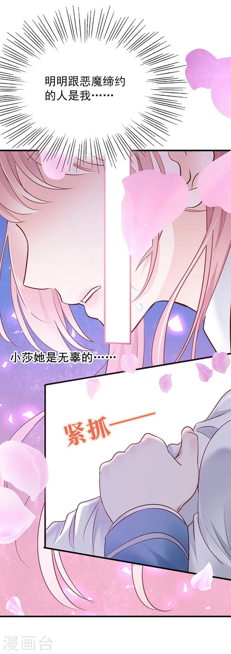 第48话 你干嘛强抱我？！23