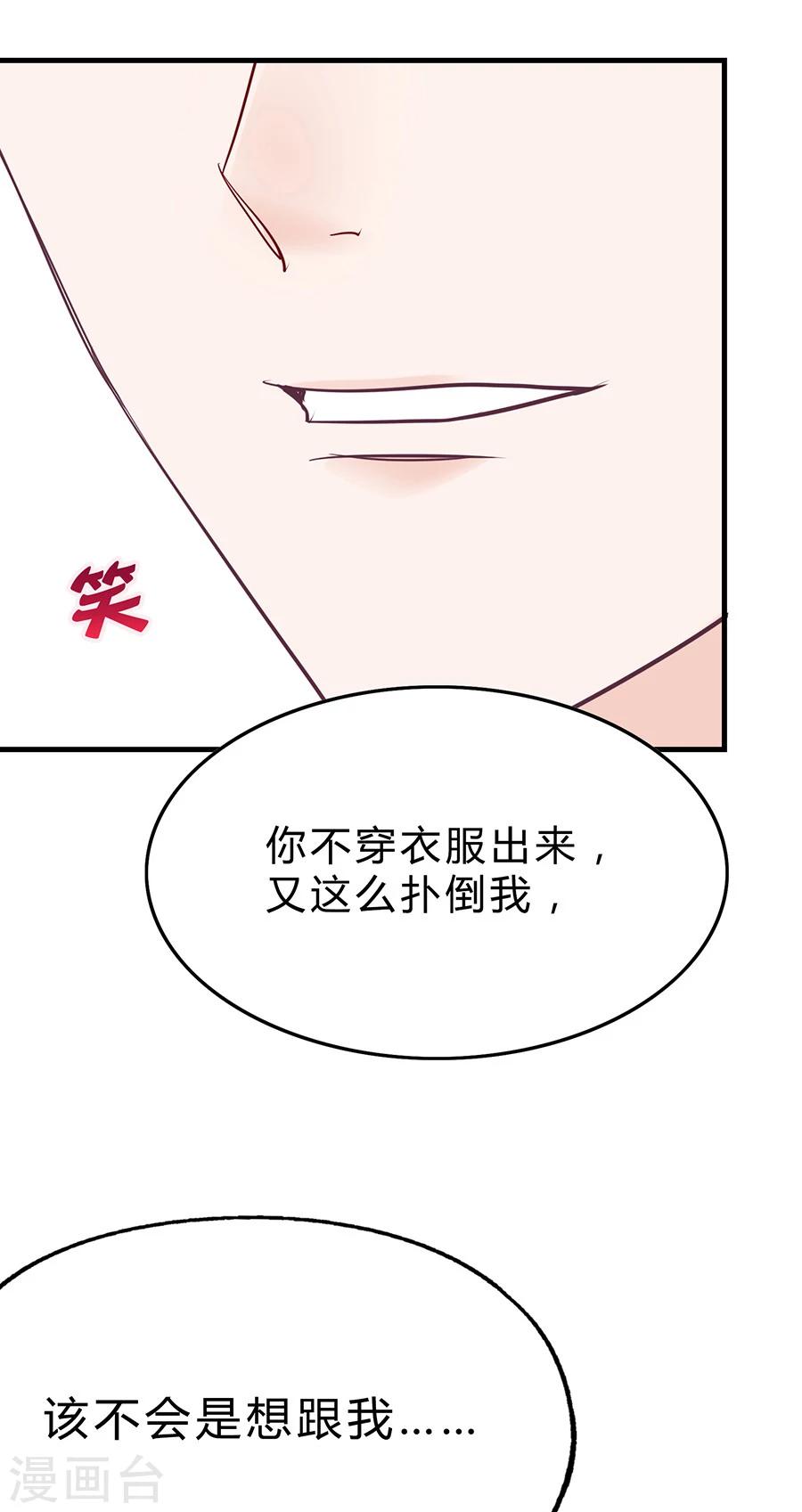 第27话 跌入恶魔怀里21