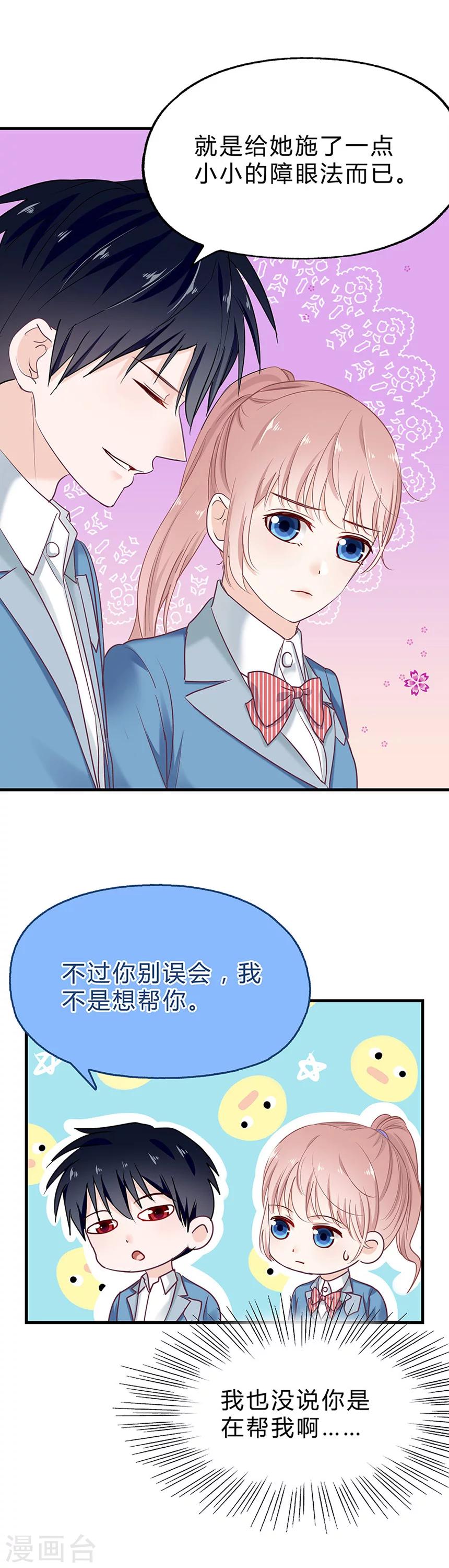 第26话 可爱之处16
