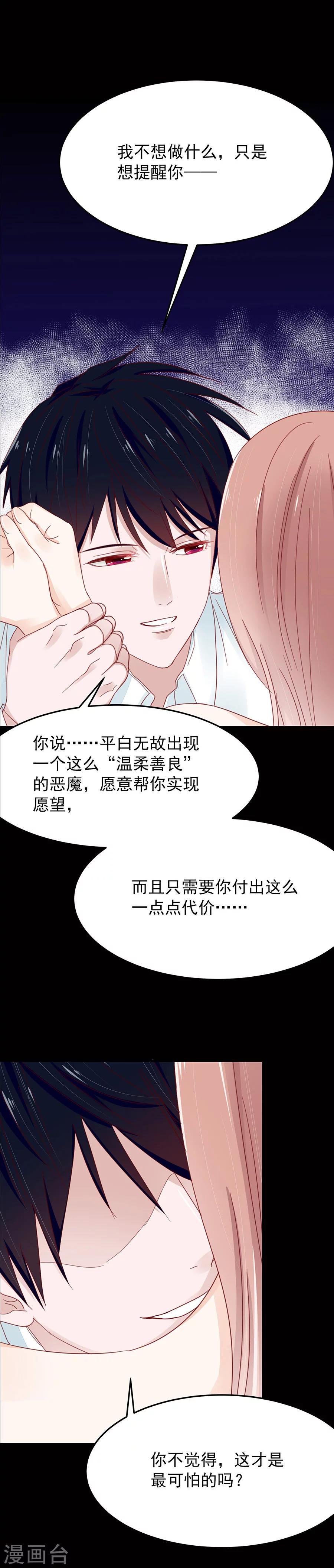 第51话 你到底是谁？！14