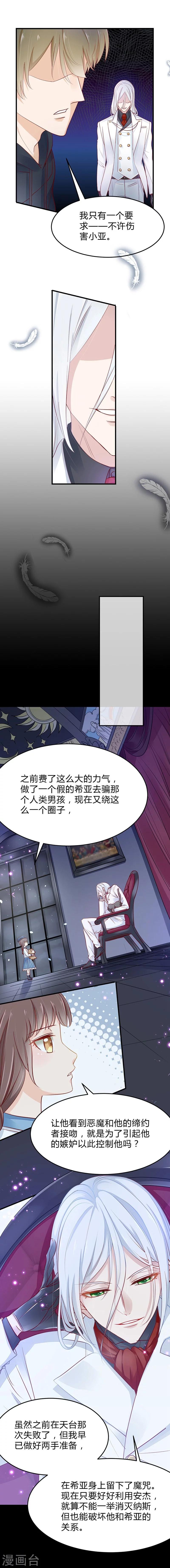 第47话 神秘的美男子9