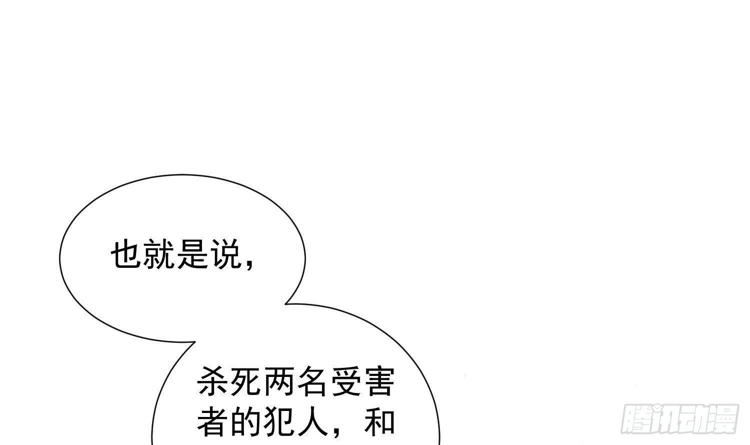 第16话 你想包庇的究竟是谁呢54