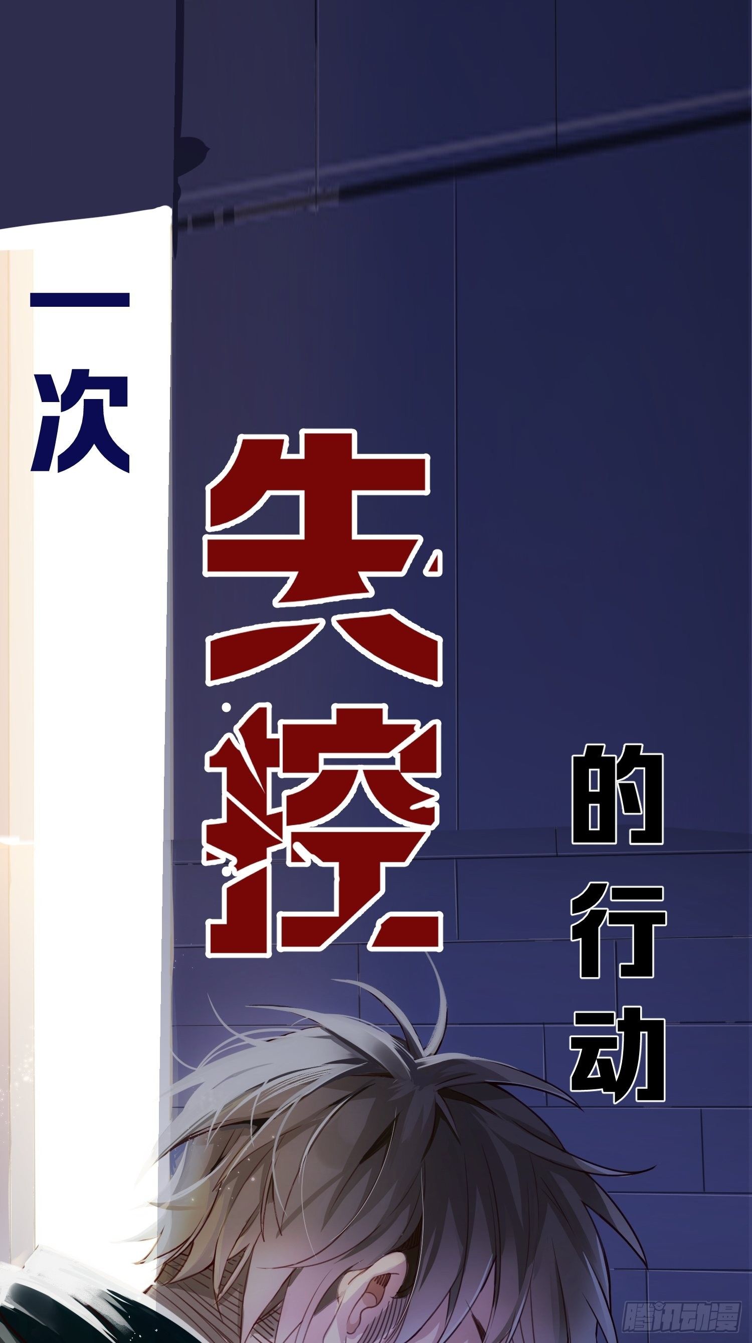 第0话 预告0