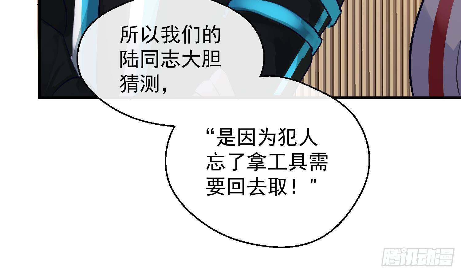 第16话 你想包庇的究竟是谁呢37