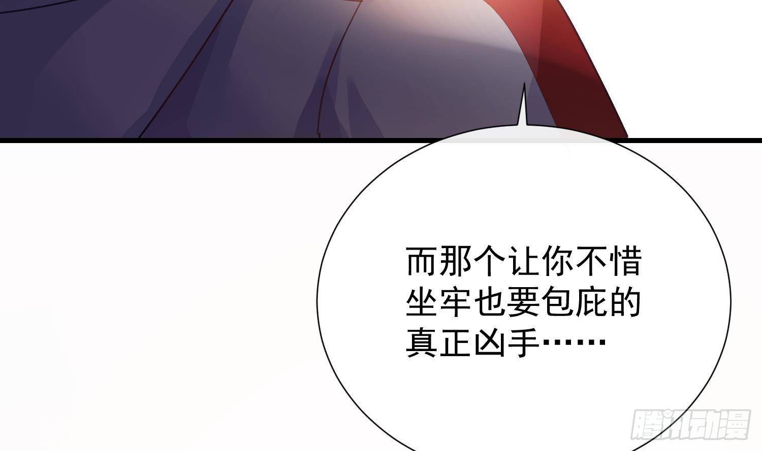 第16话 你想包庇的究竟是谁呢65