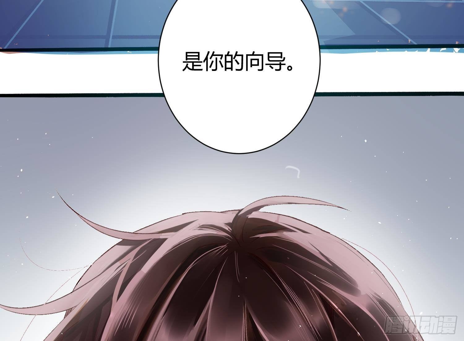 第1话 你的向导87