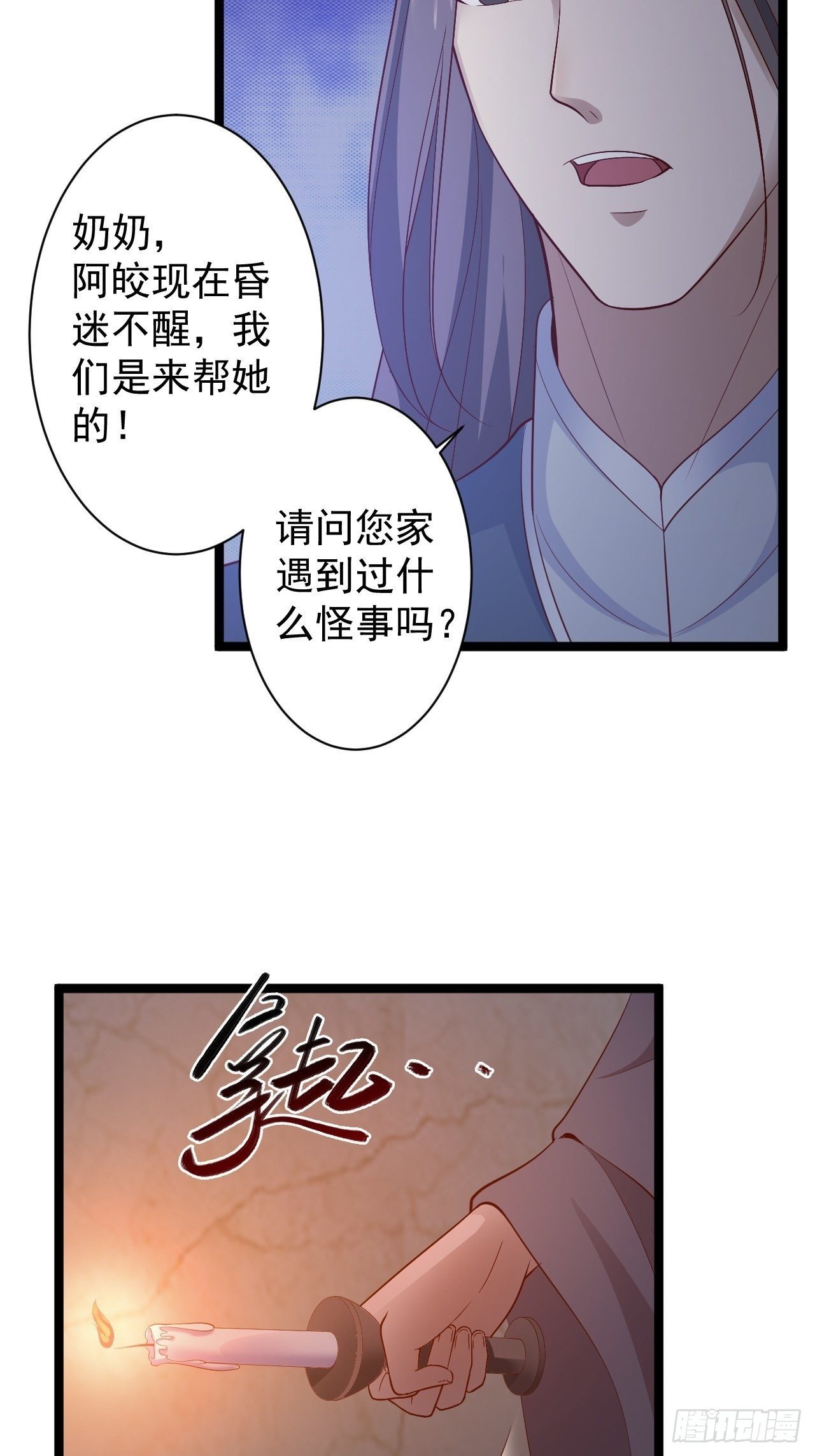 第38话 怨气32