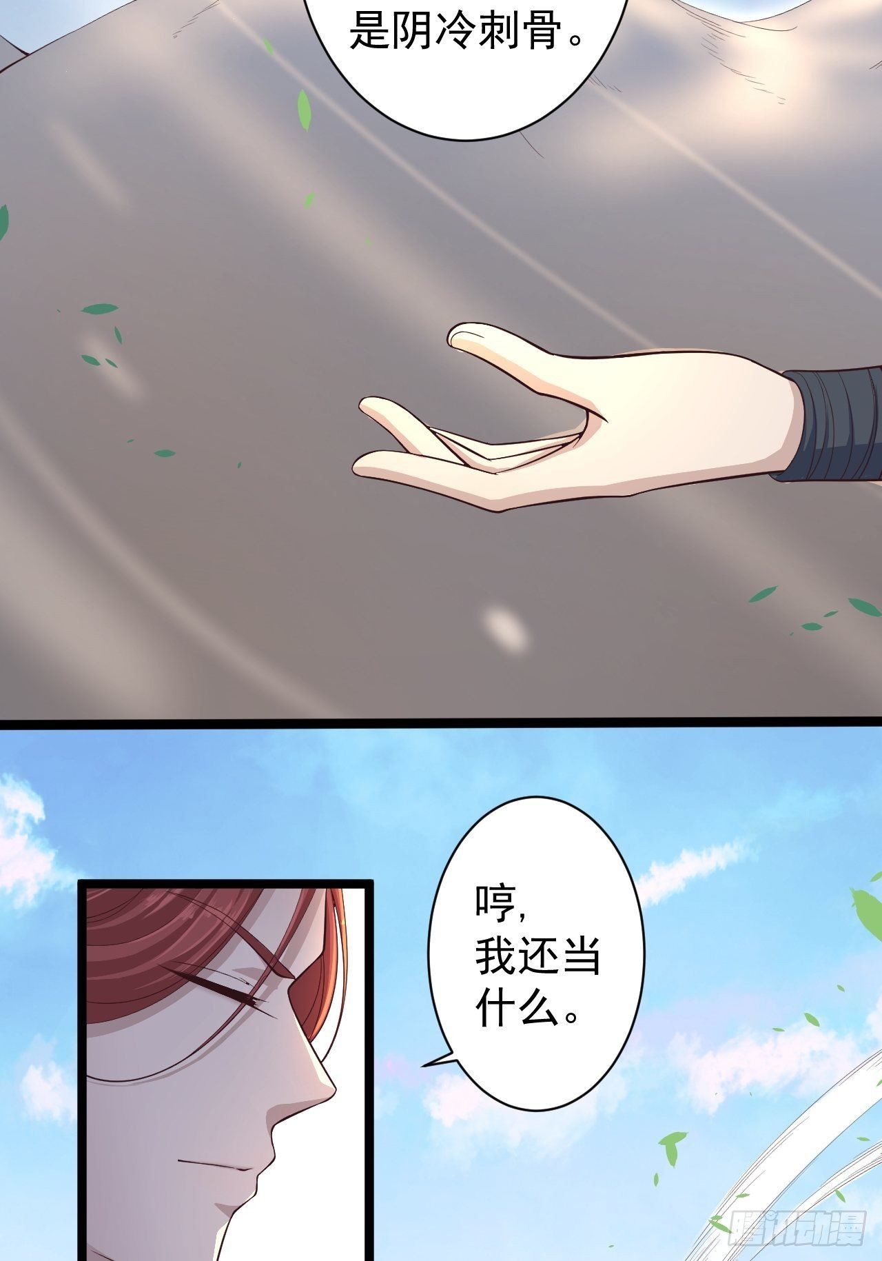 第31话 晴日起雨14