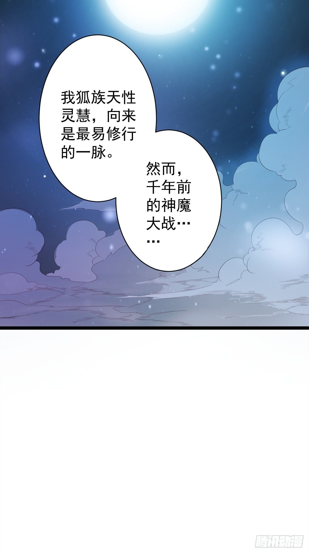 第35话 红狐43