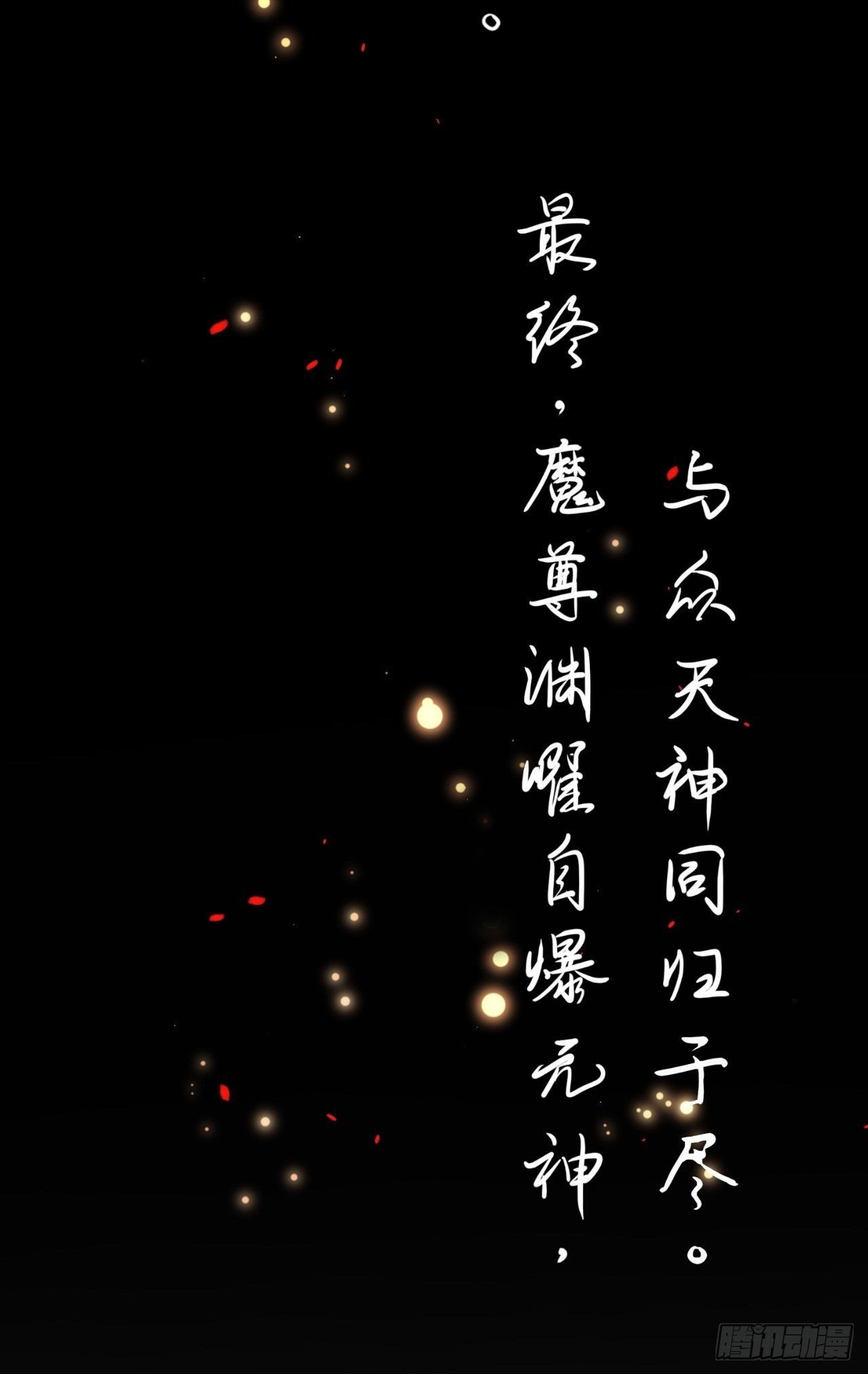 第1话 魔尊重生29