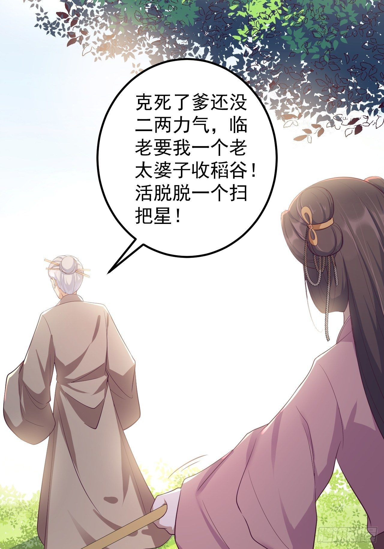 第33话 采草药的小阿皎17
