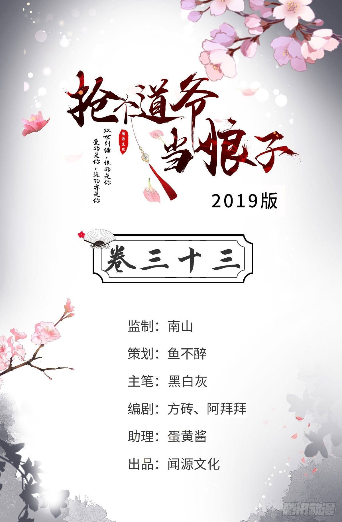 第33话 采草药的小阿皎1